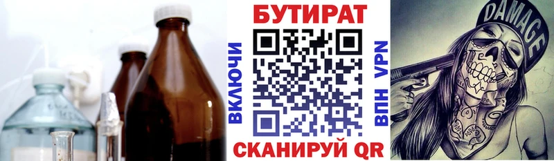 БУТИРАТ Butirat Острогожск