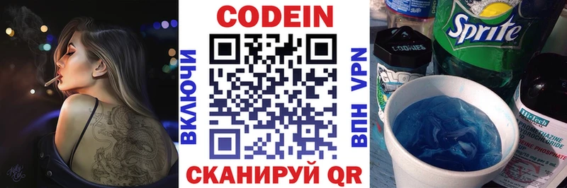 Кодеиновый сироп Lean напиток Lean (лин)  наркошоп  Острогожск 